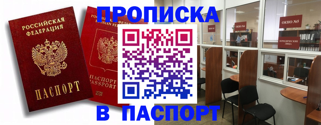 временная регистрация надежно в Пересвете