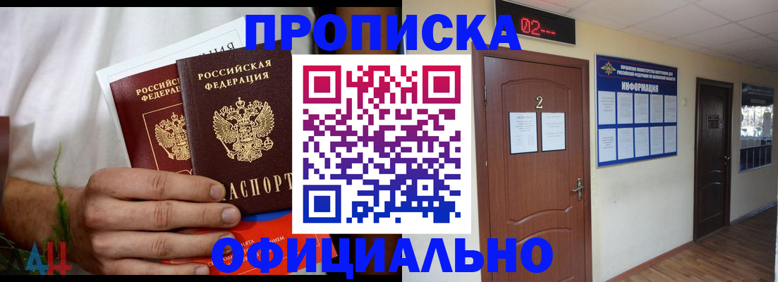 прописка законно в Пересвете