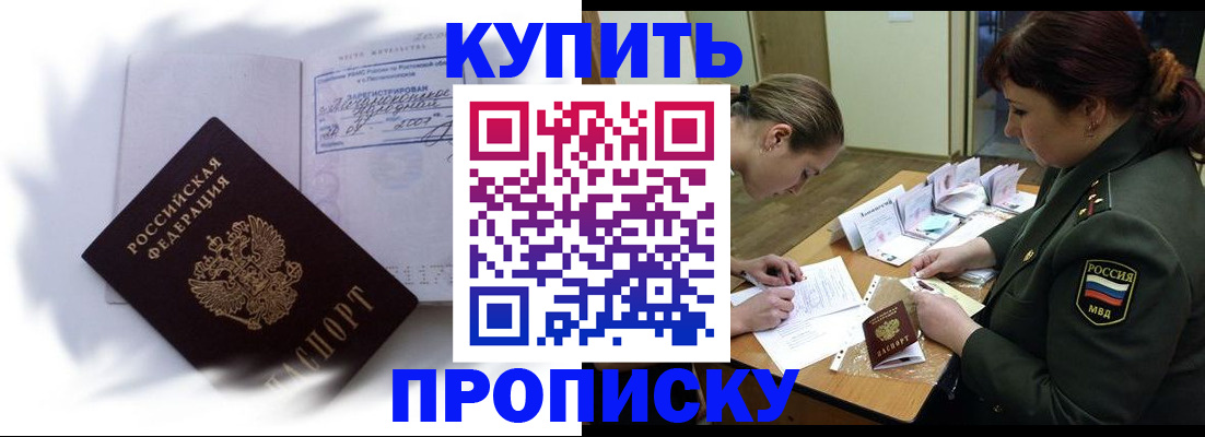 прописка в Пересвете