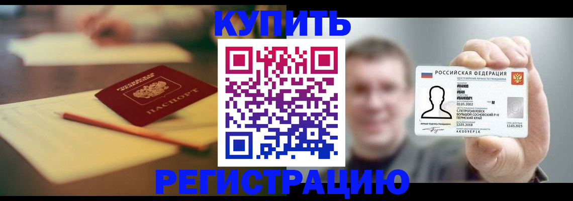 купить прописку в Пересвете